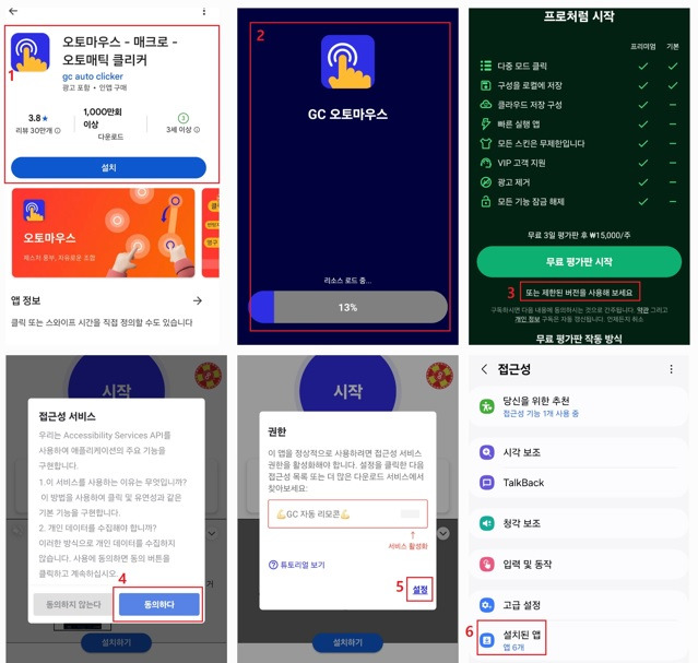 GC 오토마우스 앱 설치 및 방법