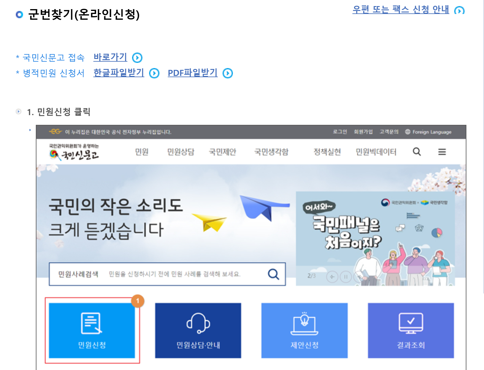 병무청-홈페이지-접속은-비추천