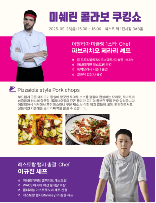 부산국제음식박람회 2025