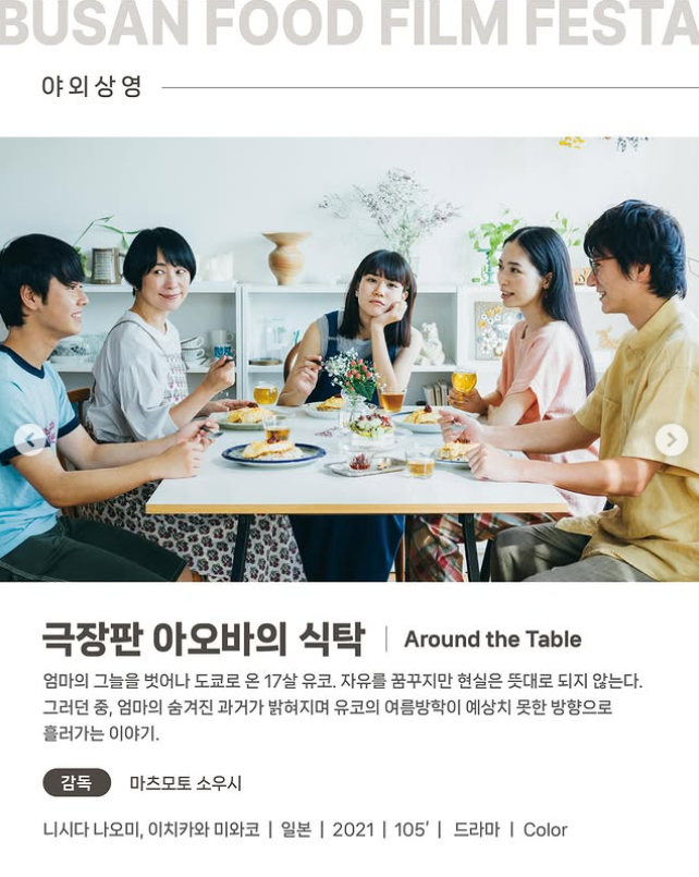 부산푸드필름페스타 축제 상영작정보 야외프로그램