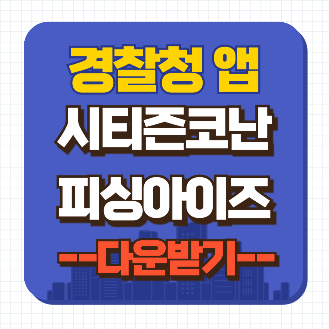 시티즌코난 앱이란?