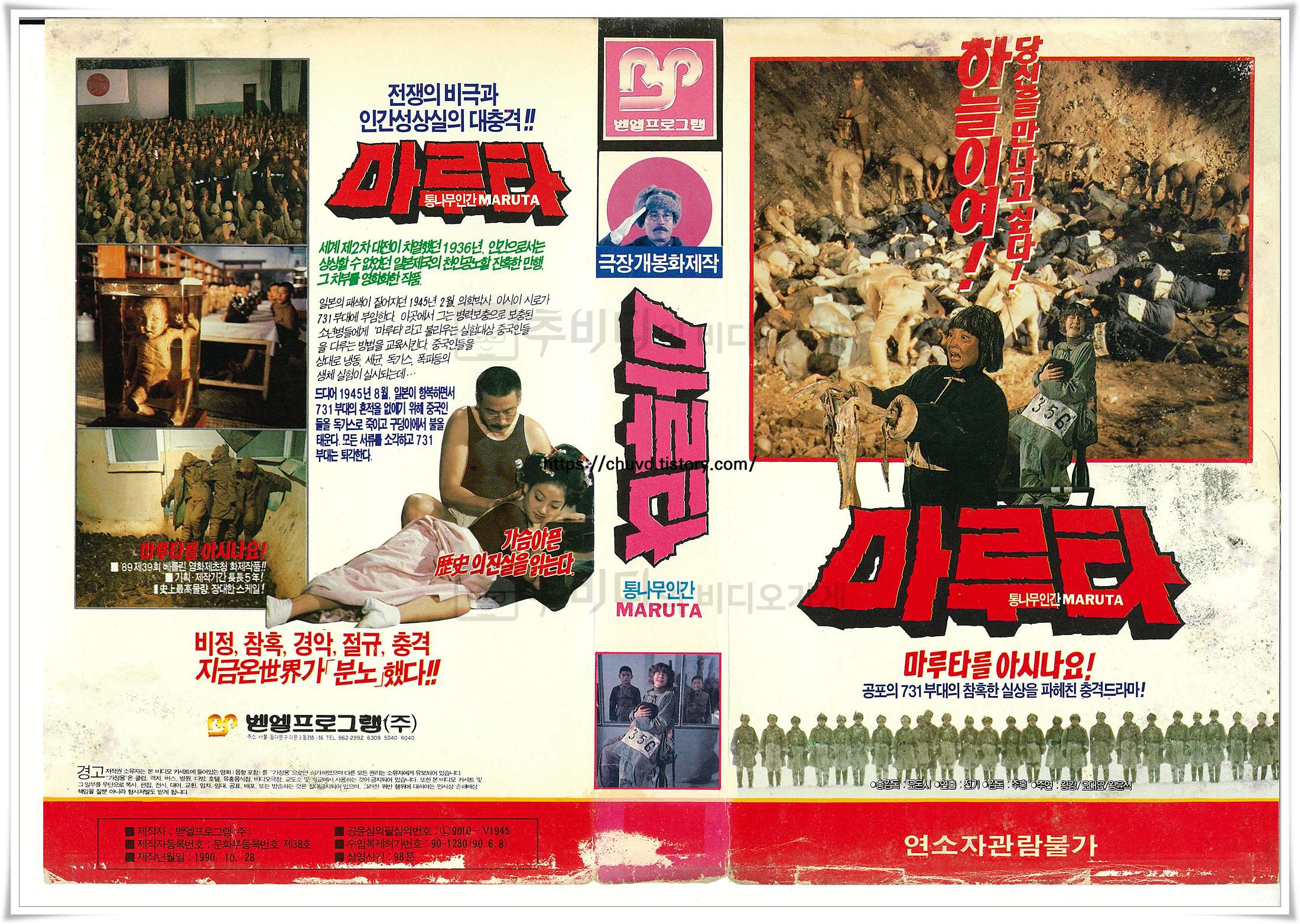 마루타-비디오표지