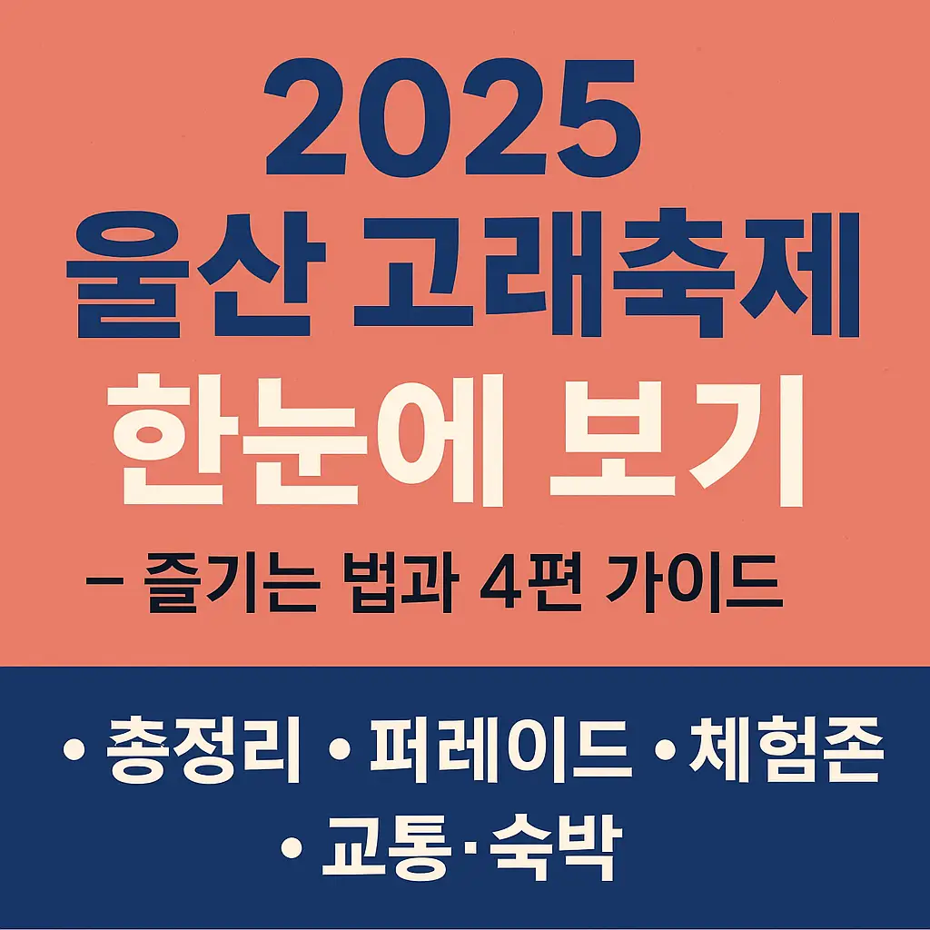울산 고래축제 알아보기