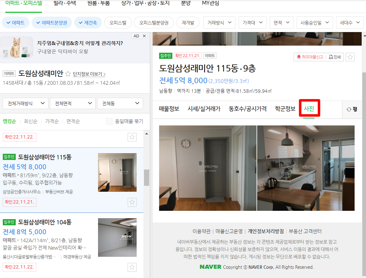 네이버 부동산 아파트 실거래가 및 시세 조회