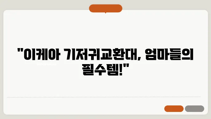 이케아 기저귀교환대