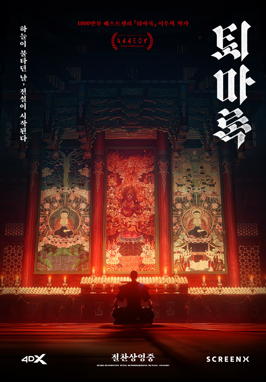 영화'퇴마록'과 관련 된 사진