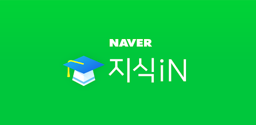 네이버 지식인 글자와 아이콘
