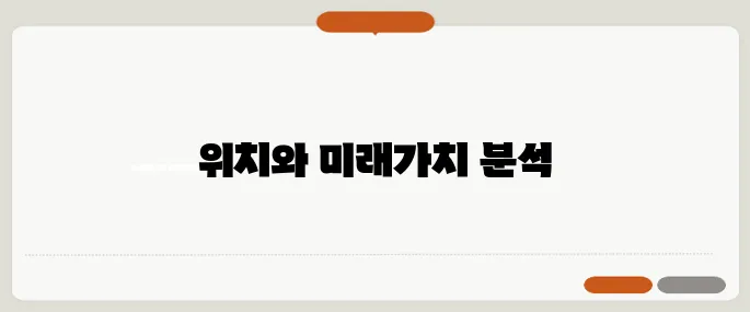 실거주와 투자가 모두 가능한 아파트를 발견하는 비법!