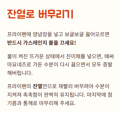 진미채 볶음 부드럽게 하는 방법