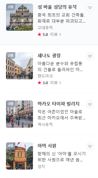 마카오 4월 날씨 옷차림 추천 여행지