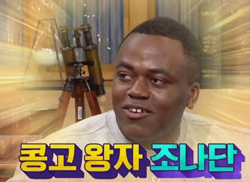 콩고 조나단