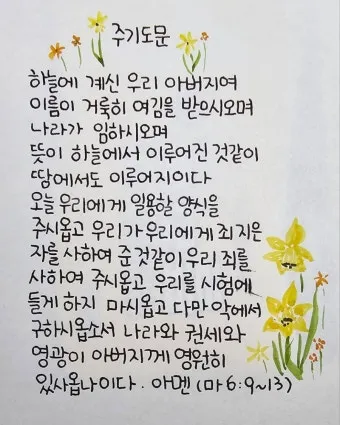 기도문 모음 대표 기도_27