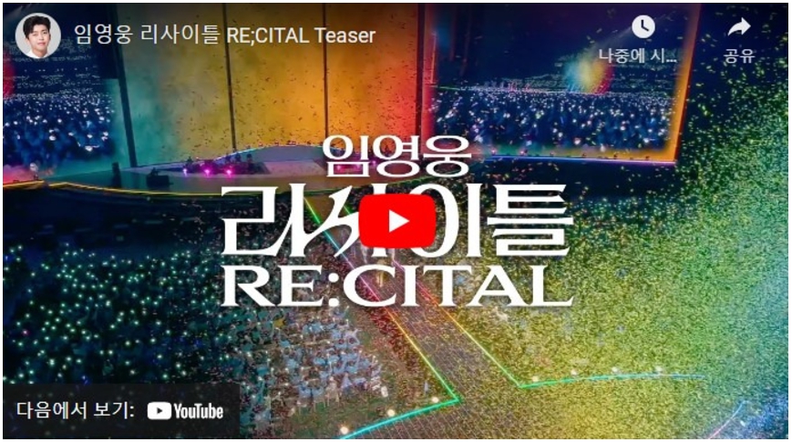 임영웅 리사이틀 콘서트 예매