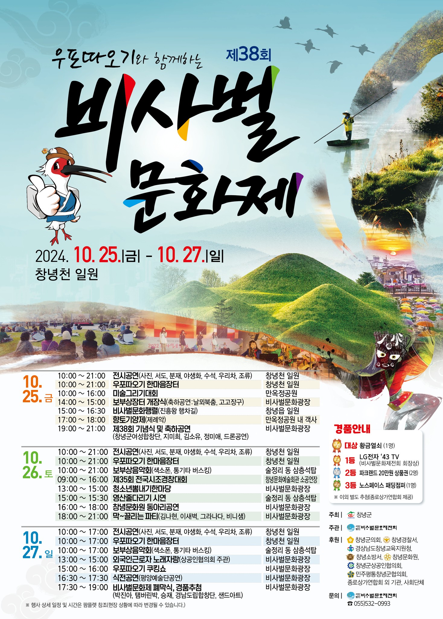 제38회 비사벌 문화제 기본정보와 프로그램 정리 정미애 김소유 김나현 그라나다 비니샘 출연