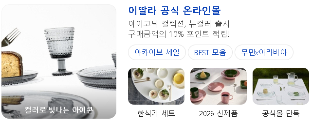 북유럽 감성의 정수, 이딸라(Iittala) 브랜드 완벽 정리
