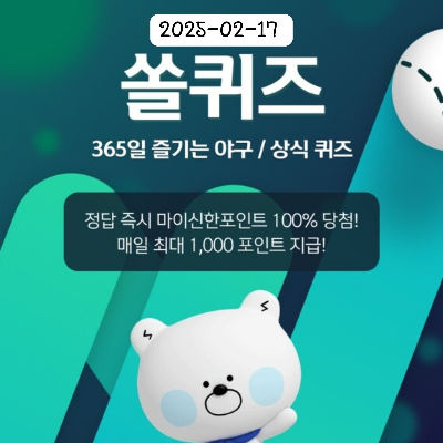 2025-02-17-쏠-퀴즈-정답