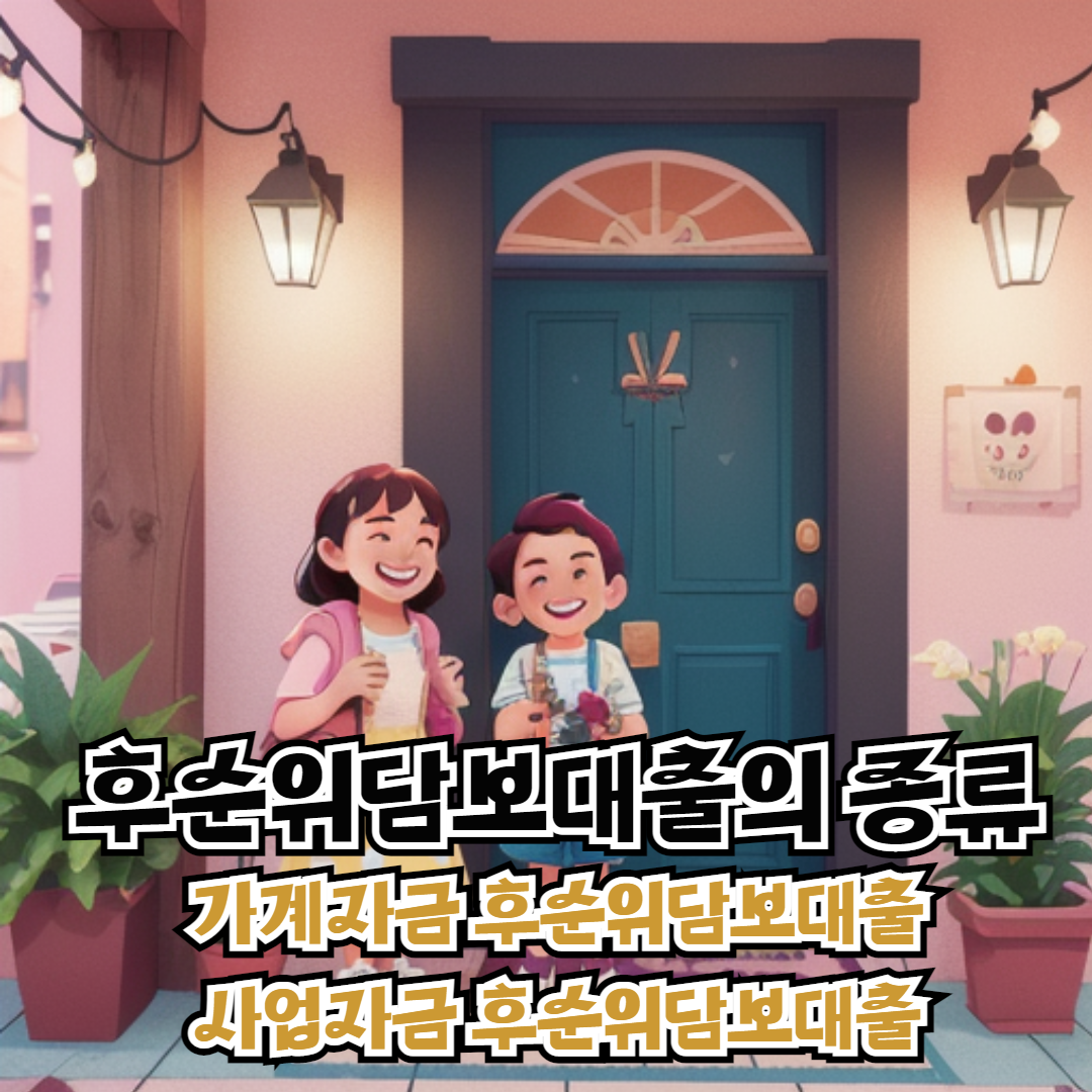 후순위담보대출 001