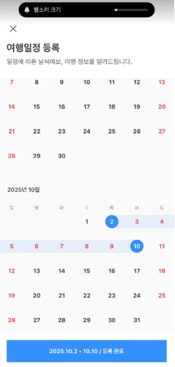 여행 일정짜기