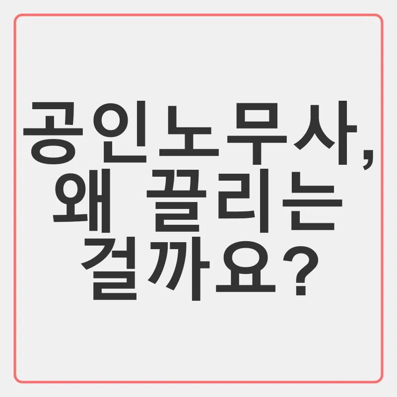 공인노무사 전망_1
