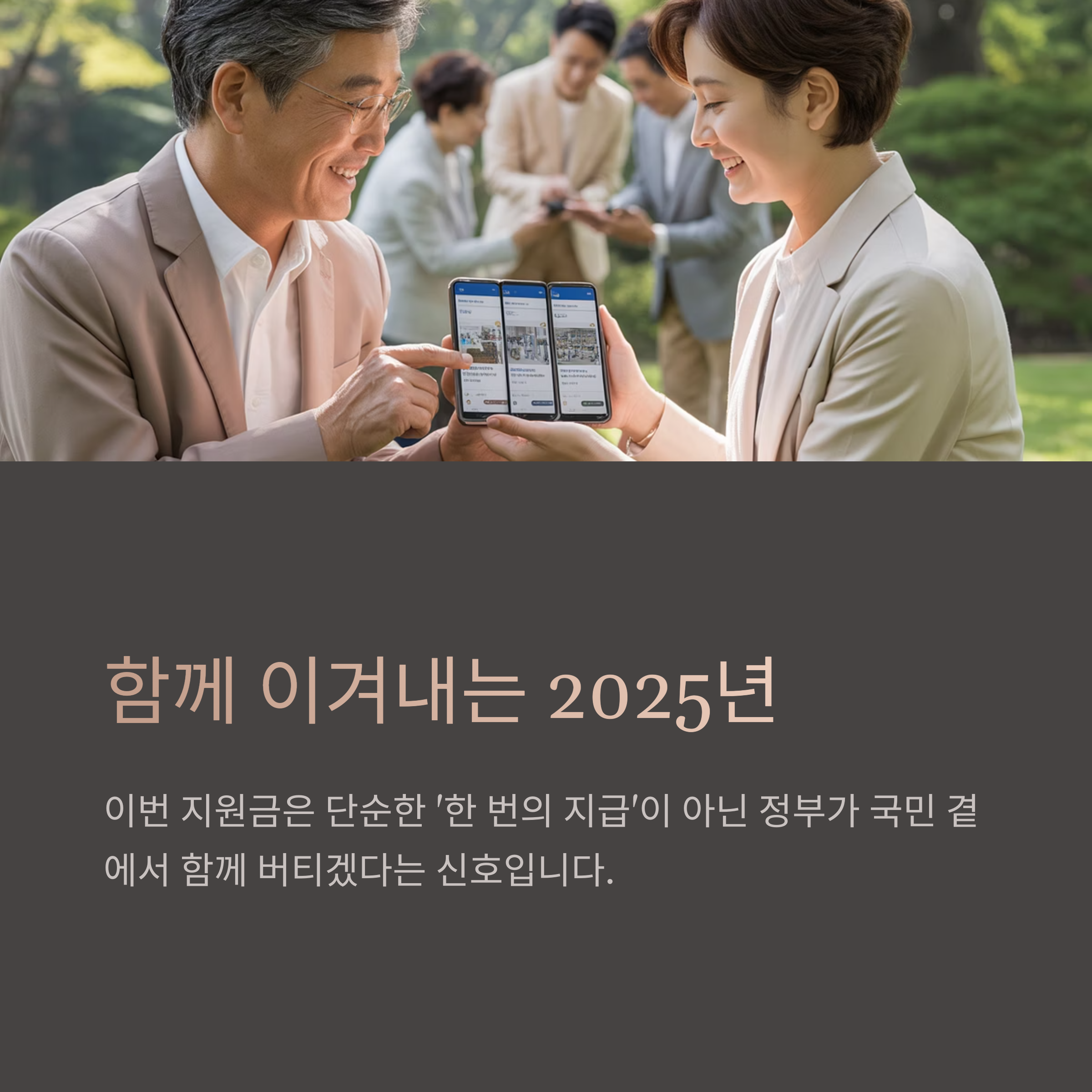 함께 이겨냅시다