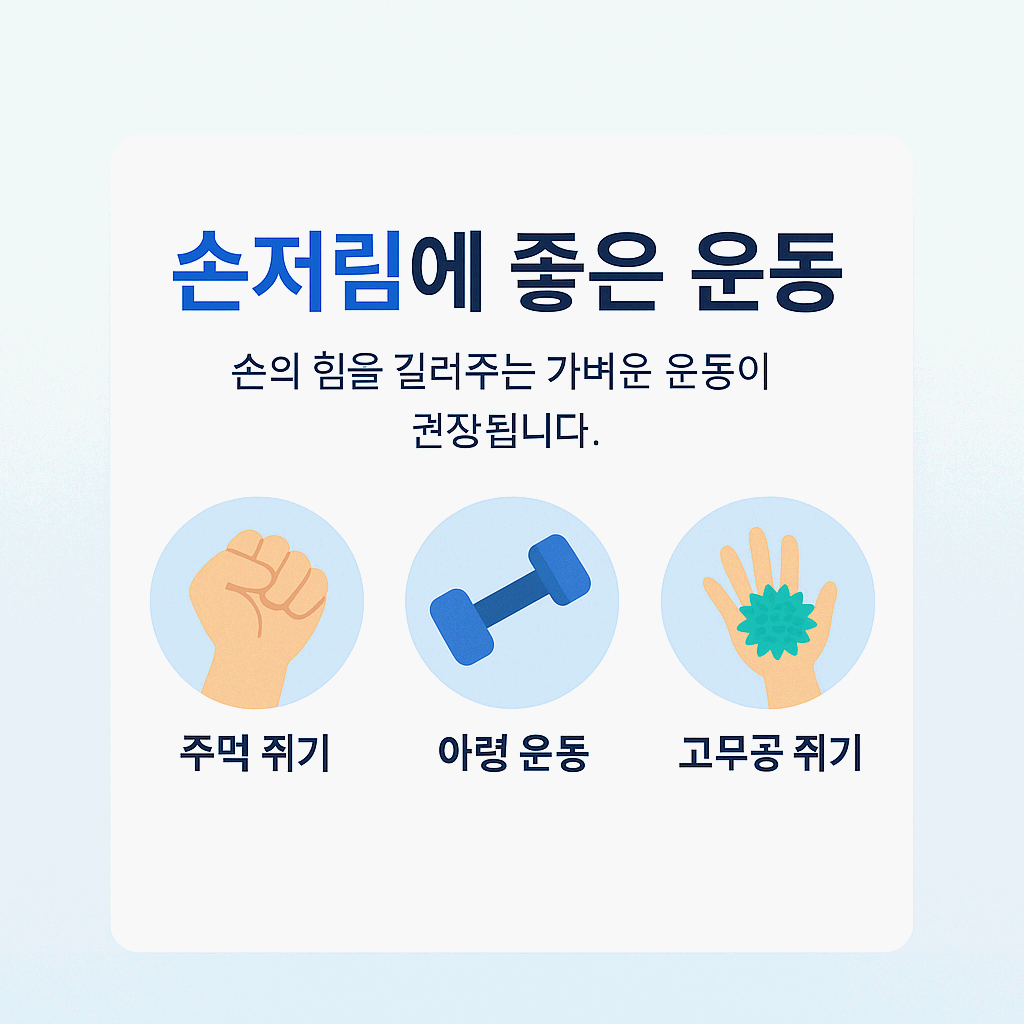 손저림치료