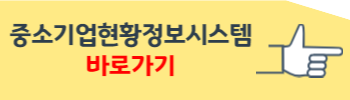 중소기업 확인서 발급 방법