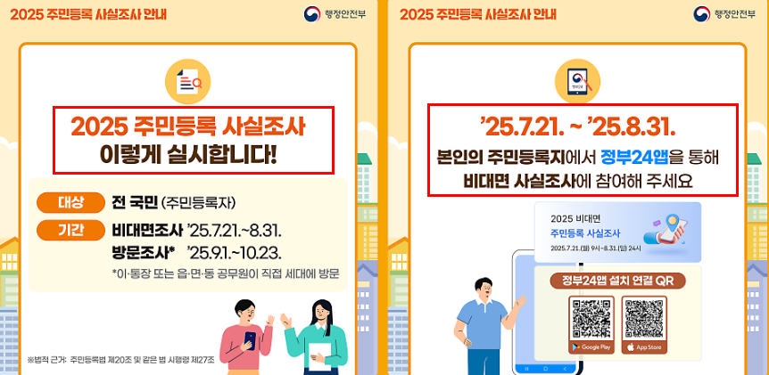 행안부사실조사 기간