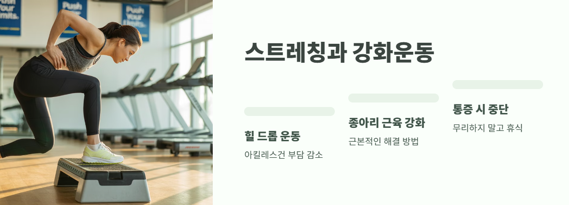 아킬레스건 염증 치료법 총정리 4