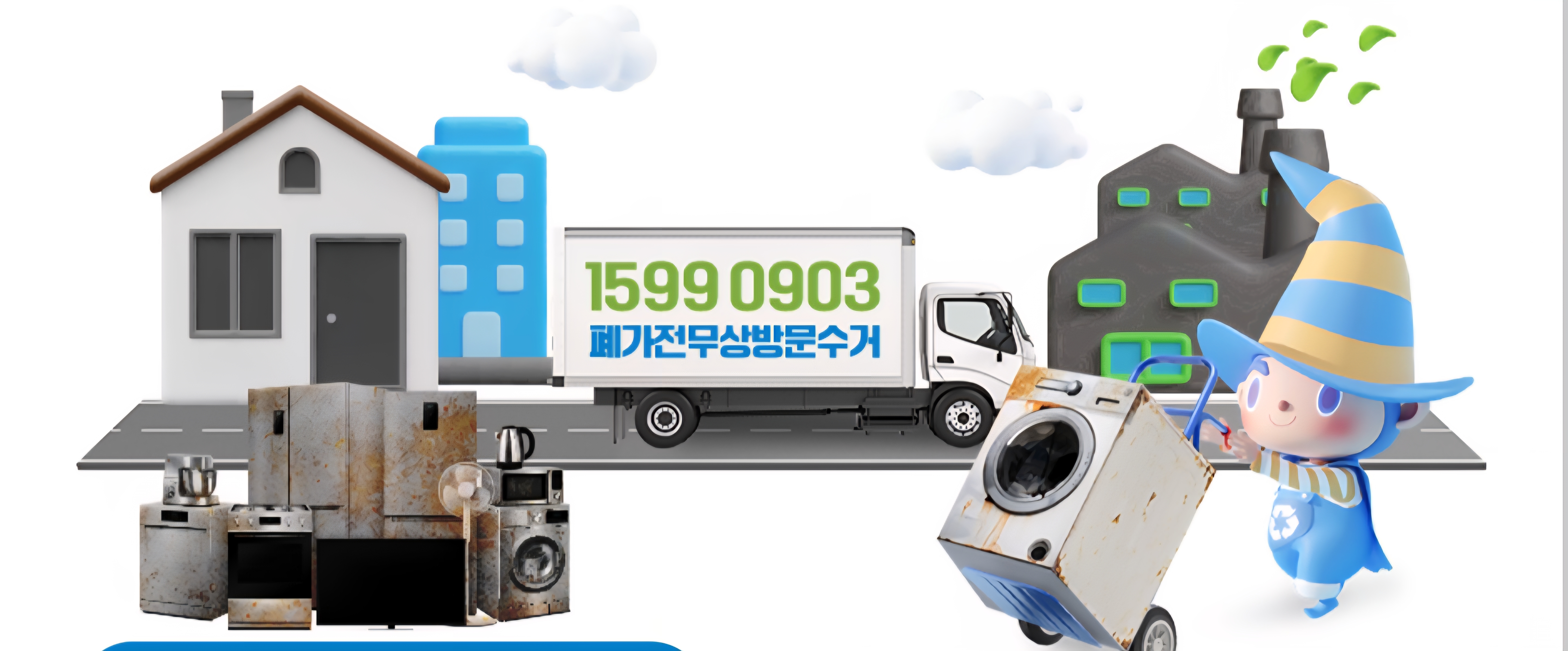 폐가전무료수거서비스