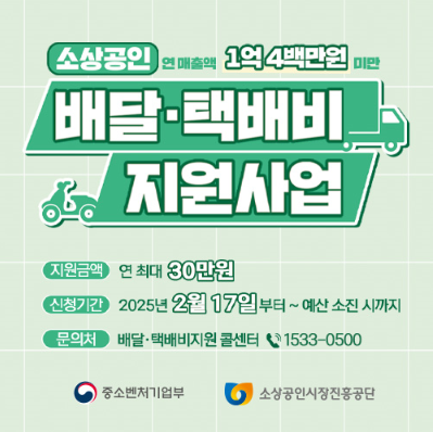 소상공인 배달 택배비 지원사업 안내