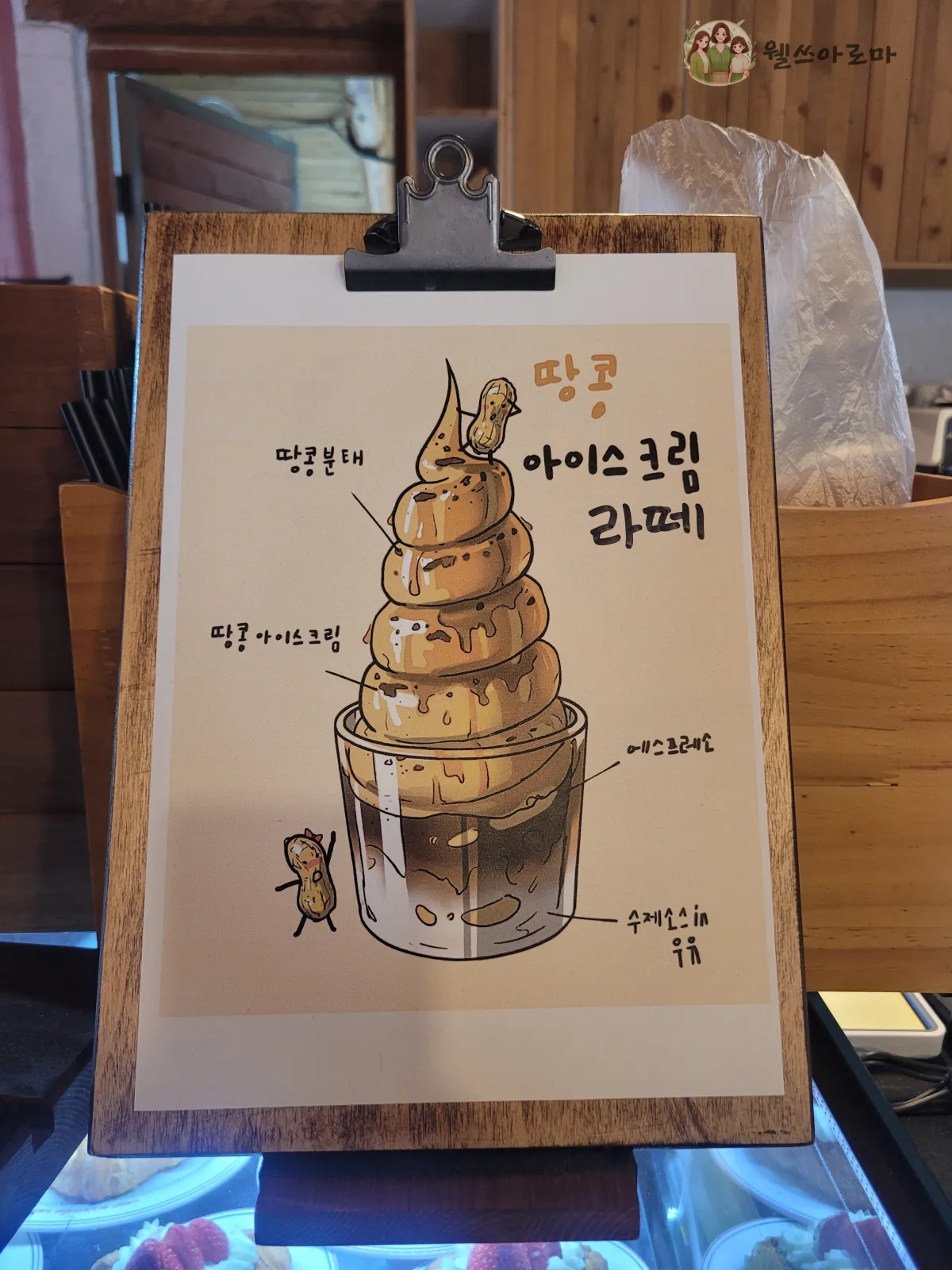 순매원근처카페-가마등-시그니처-땅콩아이스크림라떼