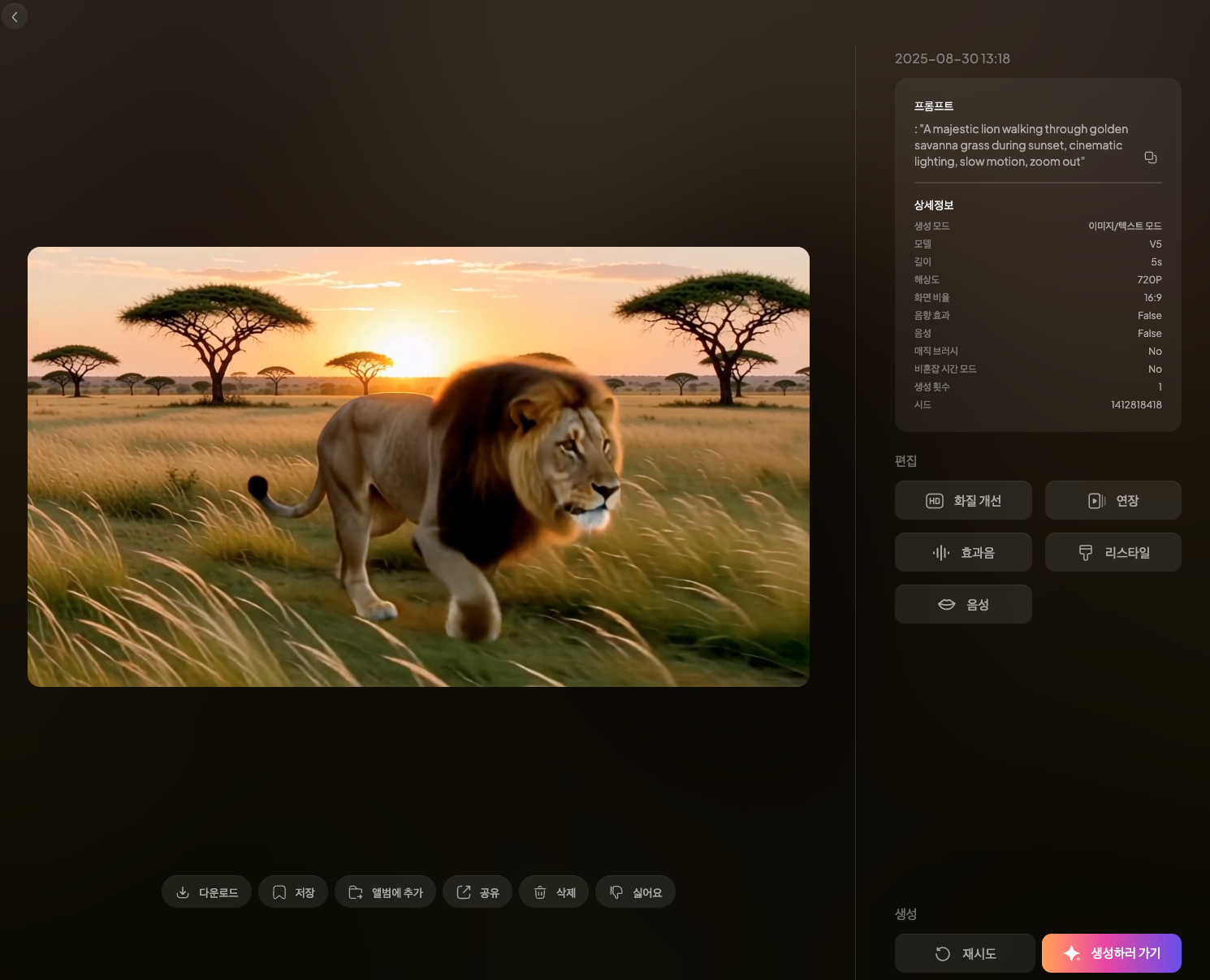 PixVerse V5 모델로 생성된 풀밭을 걷는 사자 영상