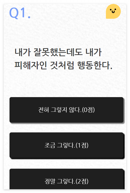 소시오패스