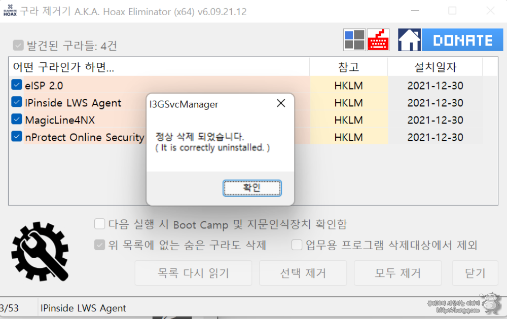 컴퓨터 느려졌을 때 키보드 보안 프로그램 삭제 구라제거기