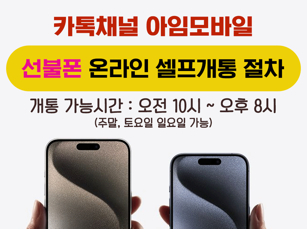 앤텔레톰 셀프개통 절차