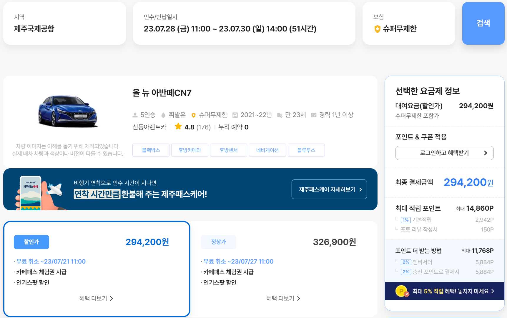 제주 렌트카 요금표