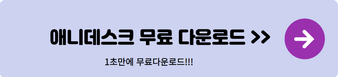 애니데스크