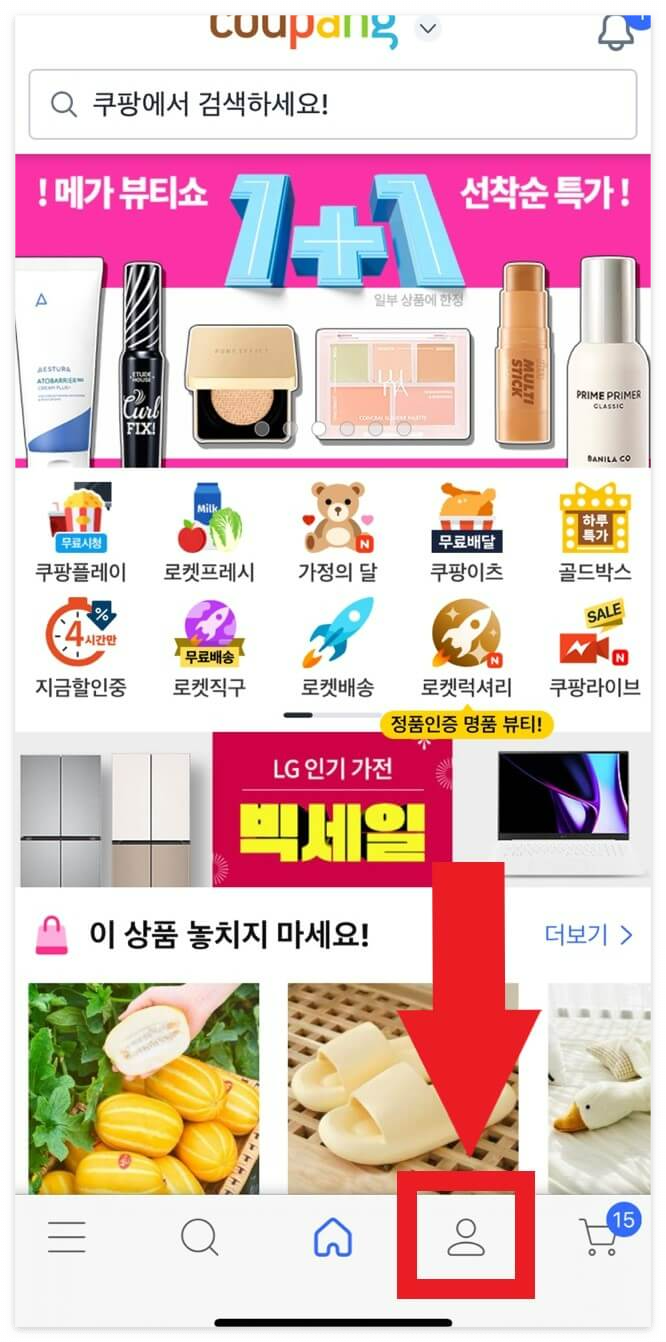 쿠팡해지 그림설명1