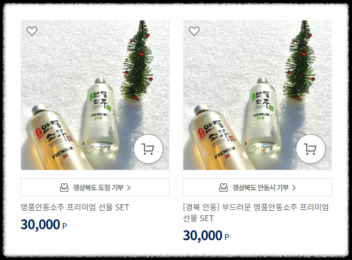 고향사랑기부제 답례품: 안동