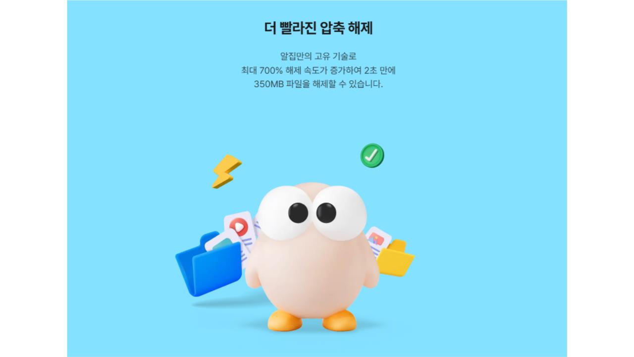 알집 무료 다운로드