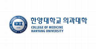 한양대학교 의과대학