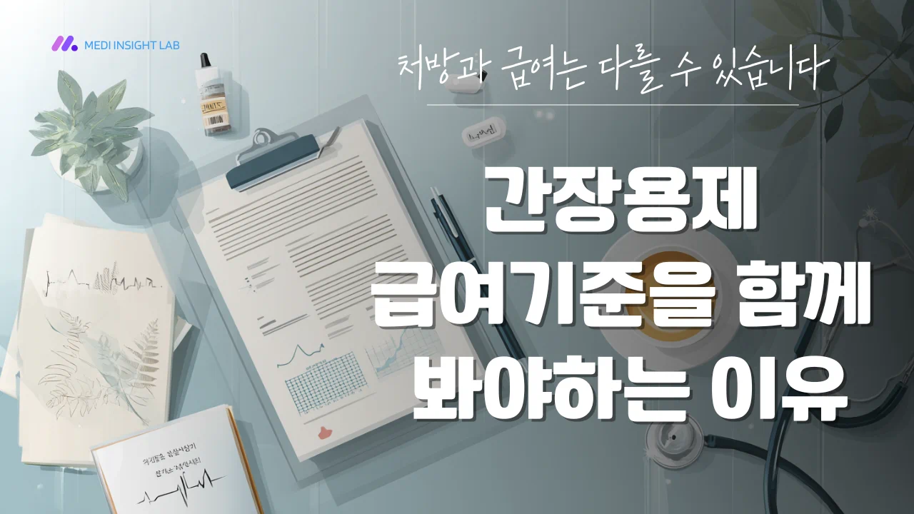 깔끔한 의료 정보 일러스트, 책상 위에 처방전, 간기능 검사결과표