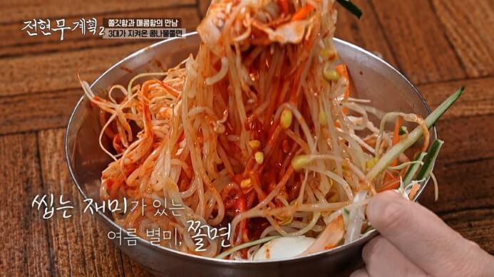 전현무계획-쫄면