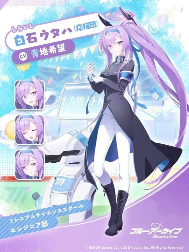 블루아카이브 우타하 응원단