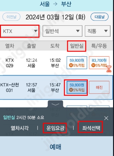 65세이상-KTX할인