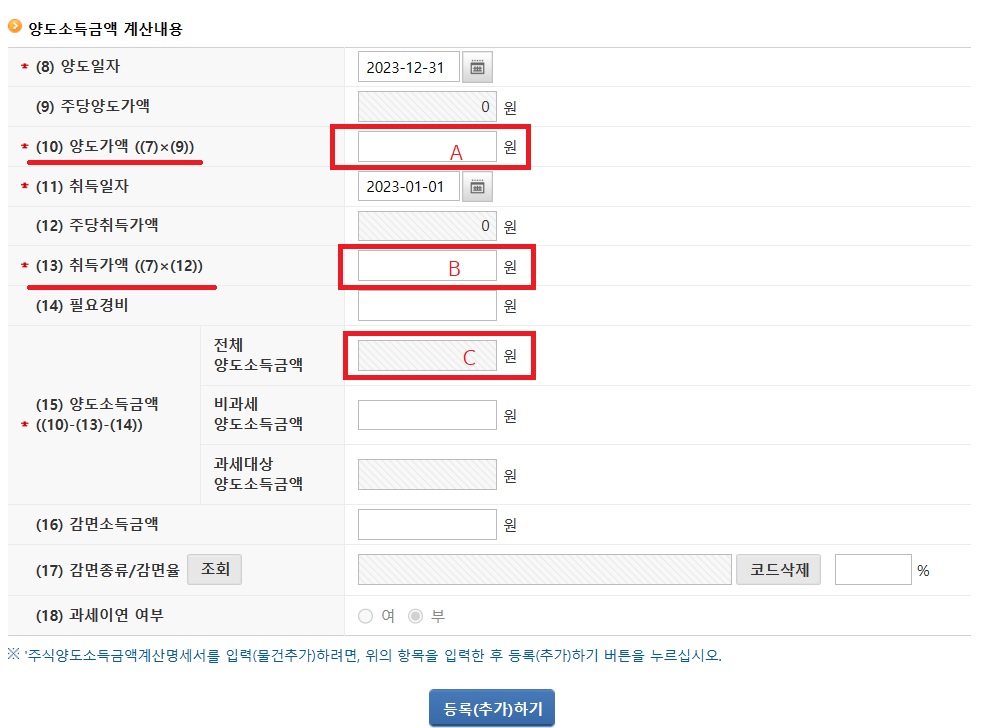 해외주식 양도소득세 셀프신고하는 방법