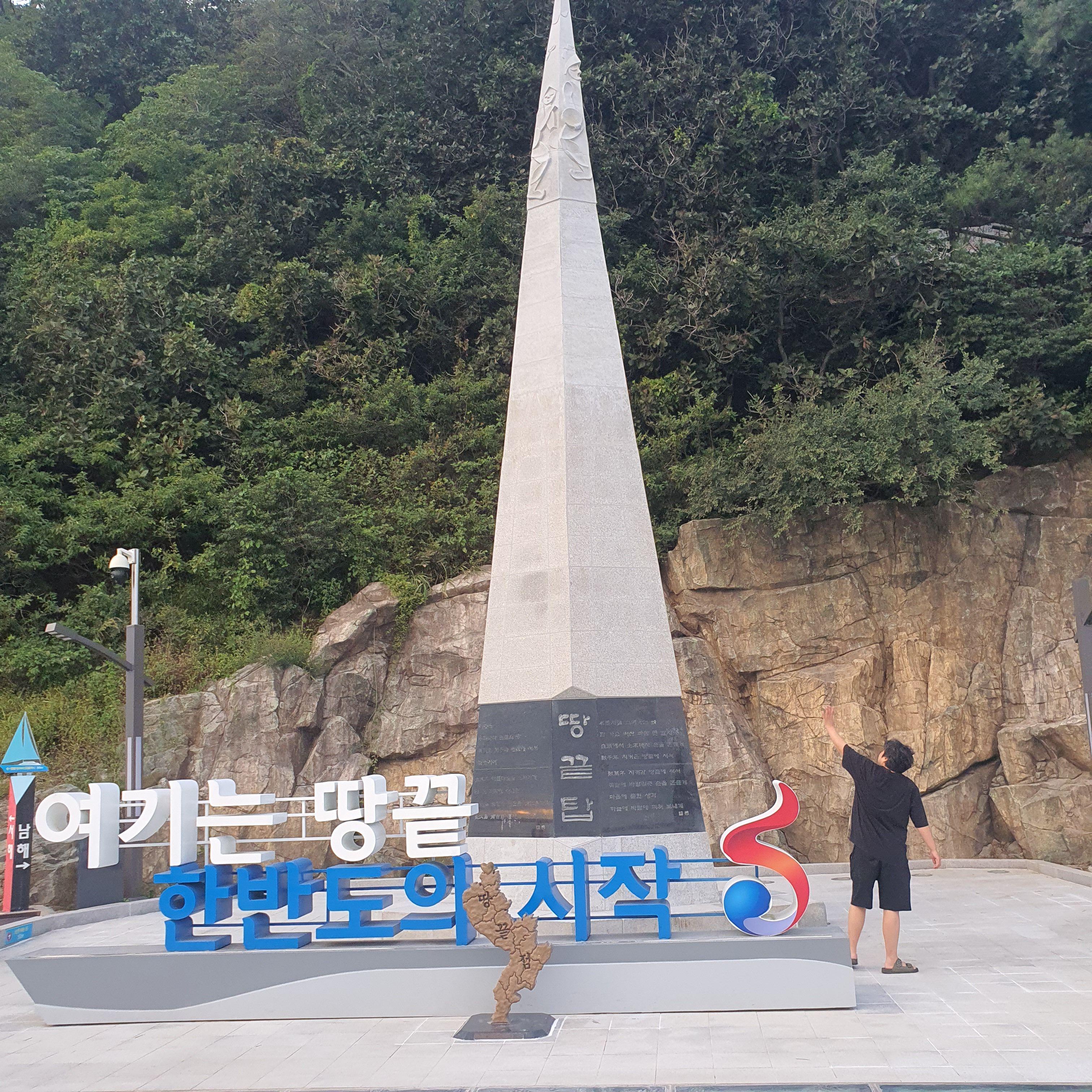 해남 땅끝마을