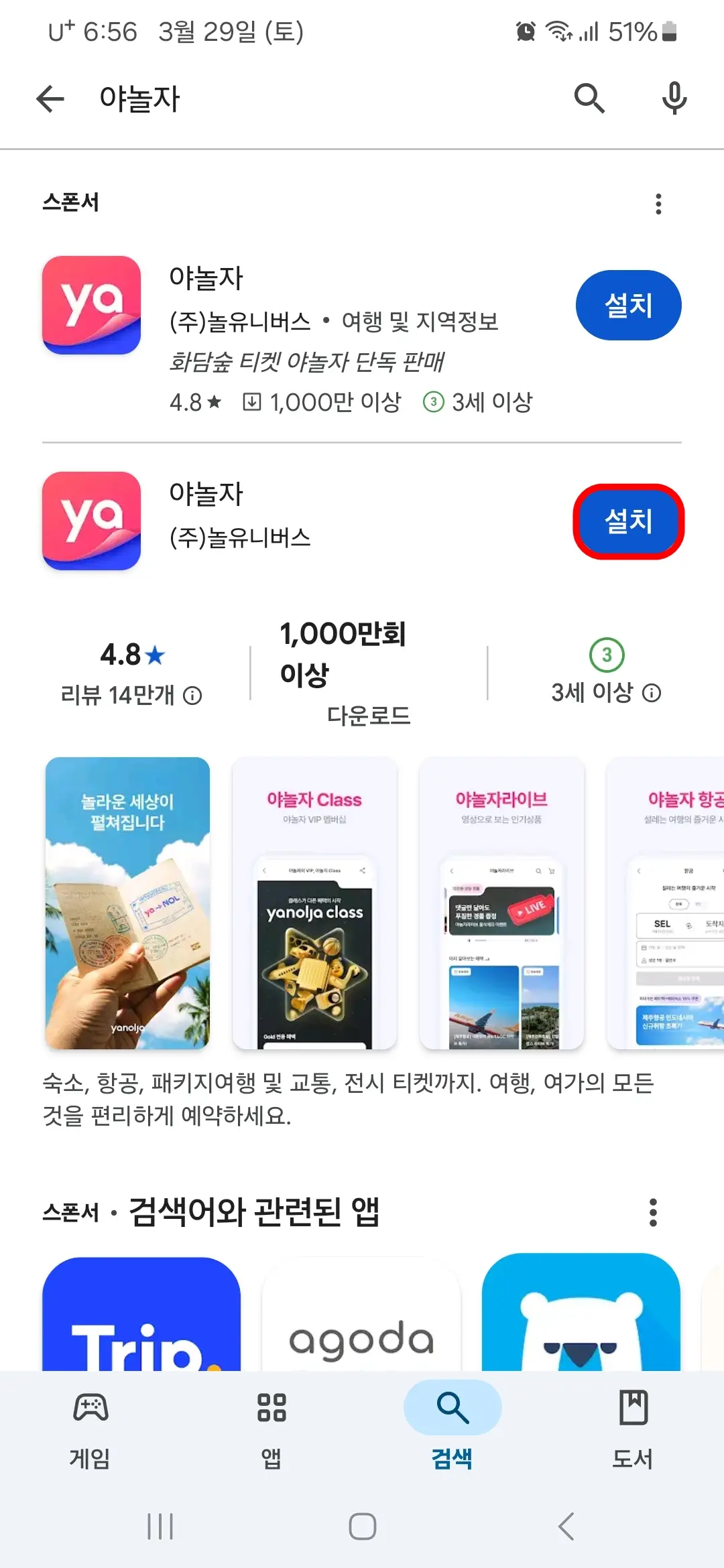 야놀자 앱 설치