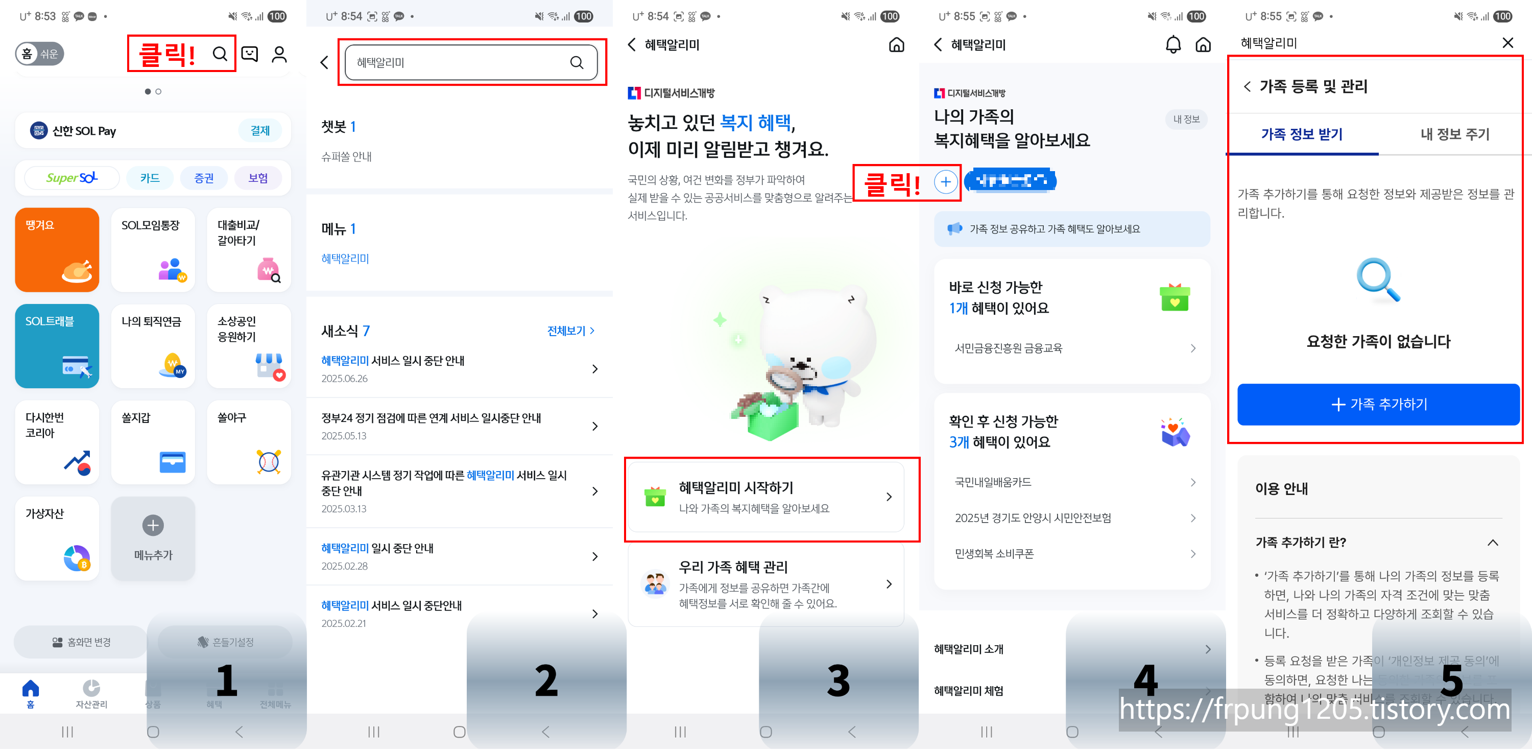 정부 혜택 알리미