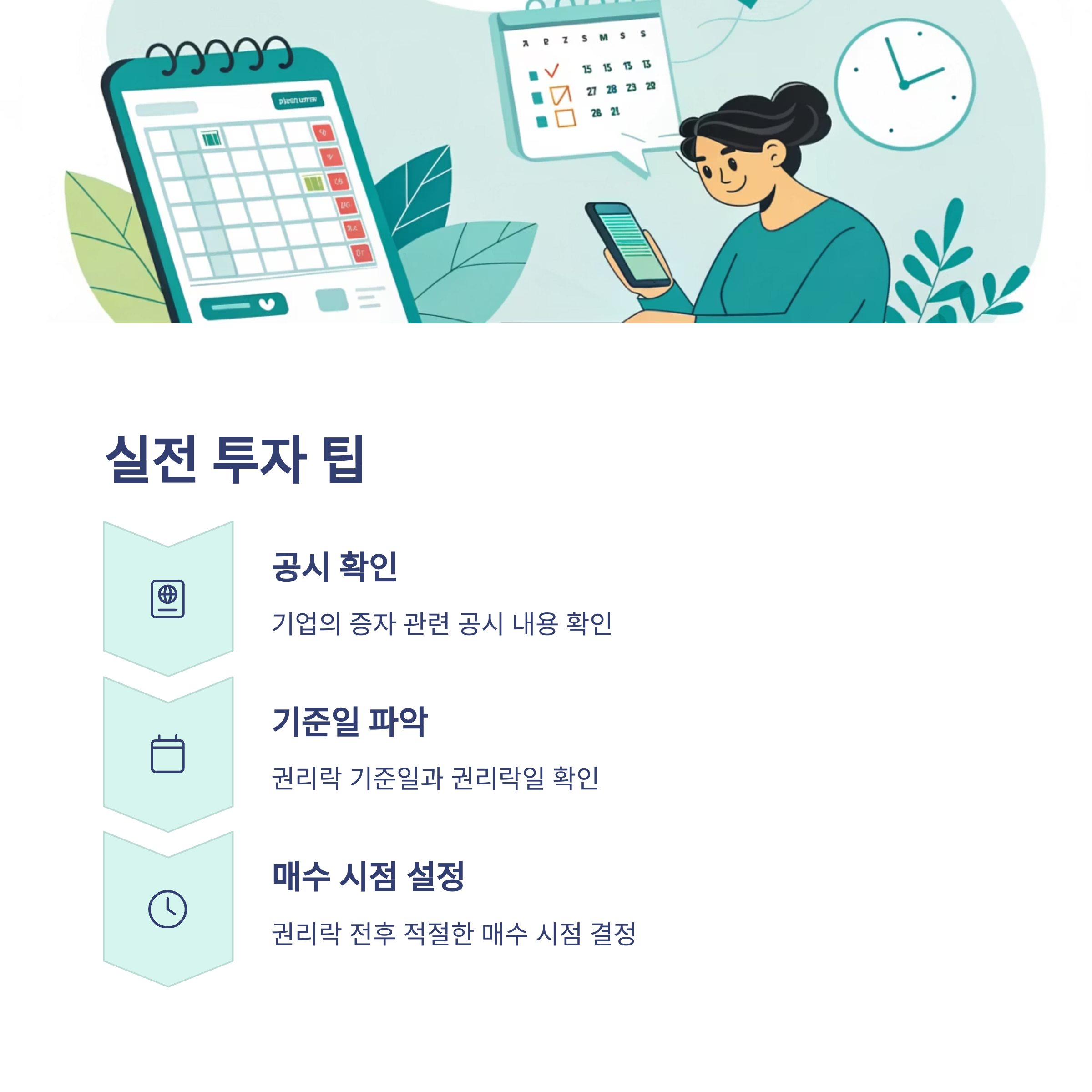 권리락 주가 계산법&amp;#44; 무상증자&middot;유상증자